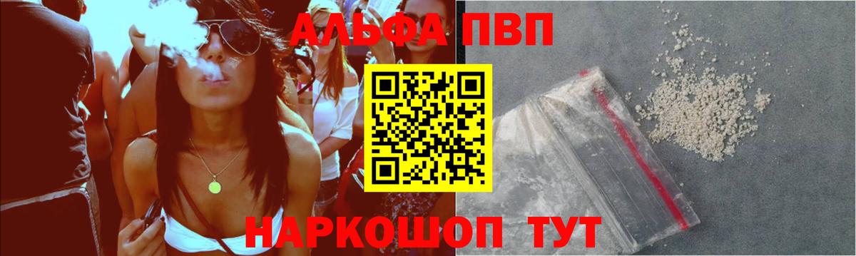 Новотроицк  A-PVP Crystall  Альфа ПВП СК  Вход с VPN  Alpha-PVP мука 