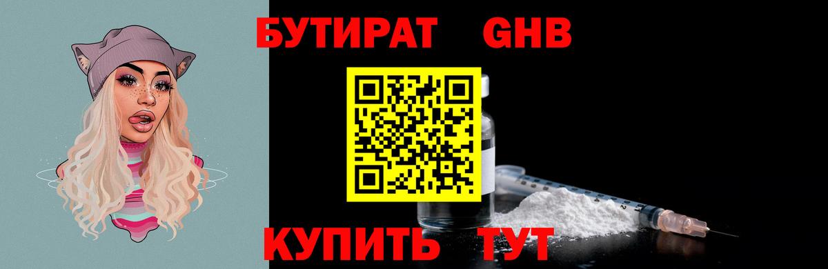 Новотроицк  БУТИРАТ Butirat  Вход с VPN 