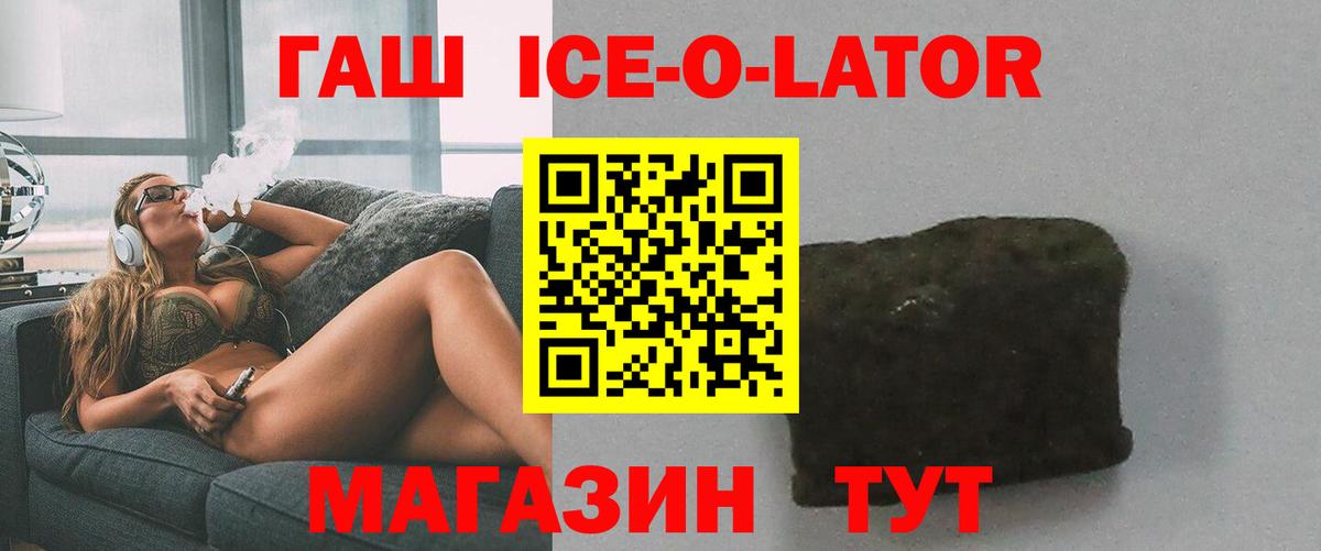 Гашиш Изолятор Новотроицк
