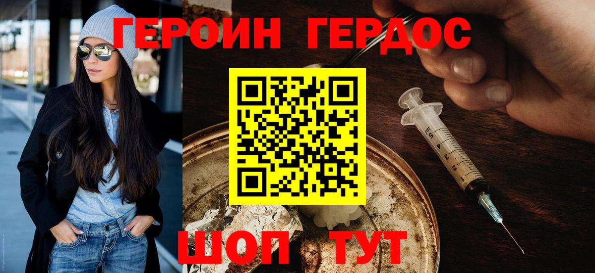 Героин  Героин гречка  Вход с VPN  Новотроицк 