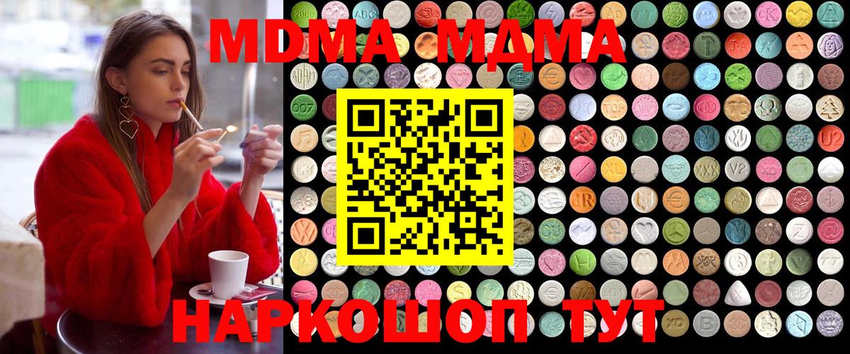 MDMA молли Новотроицк