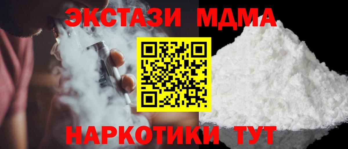 МДМА Molly  Вход с VPN  MDMA  Новотроицк 