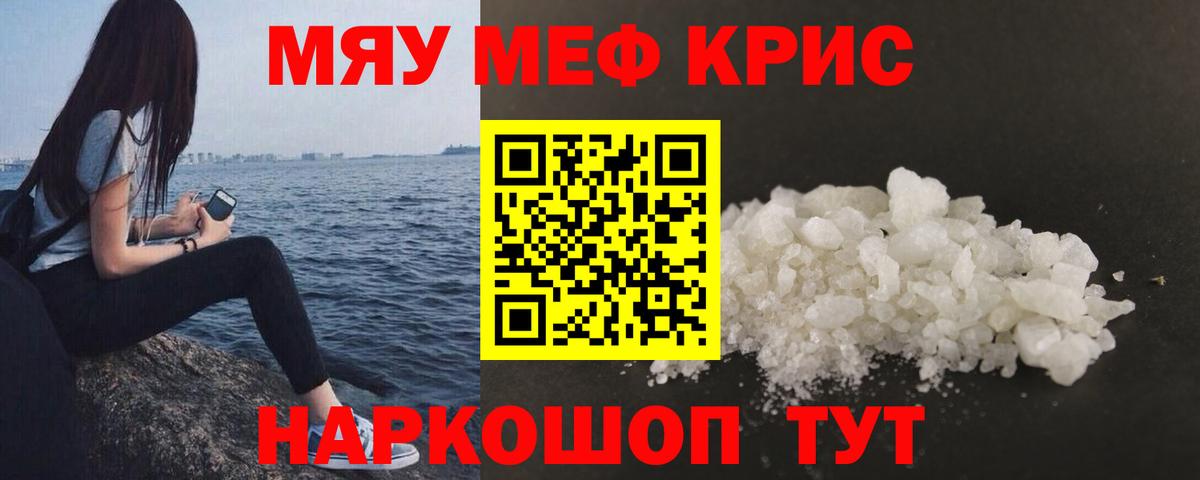 Меф кристаллы Новотроицк