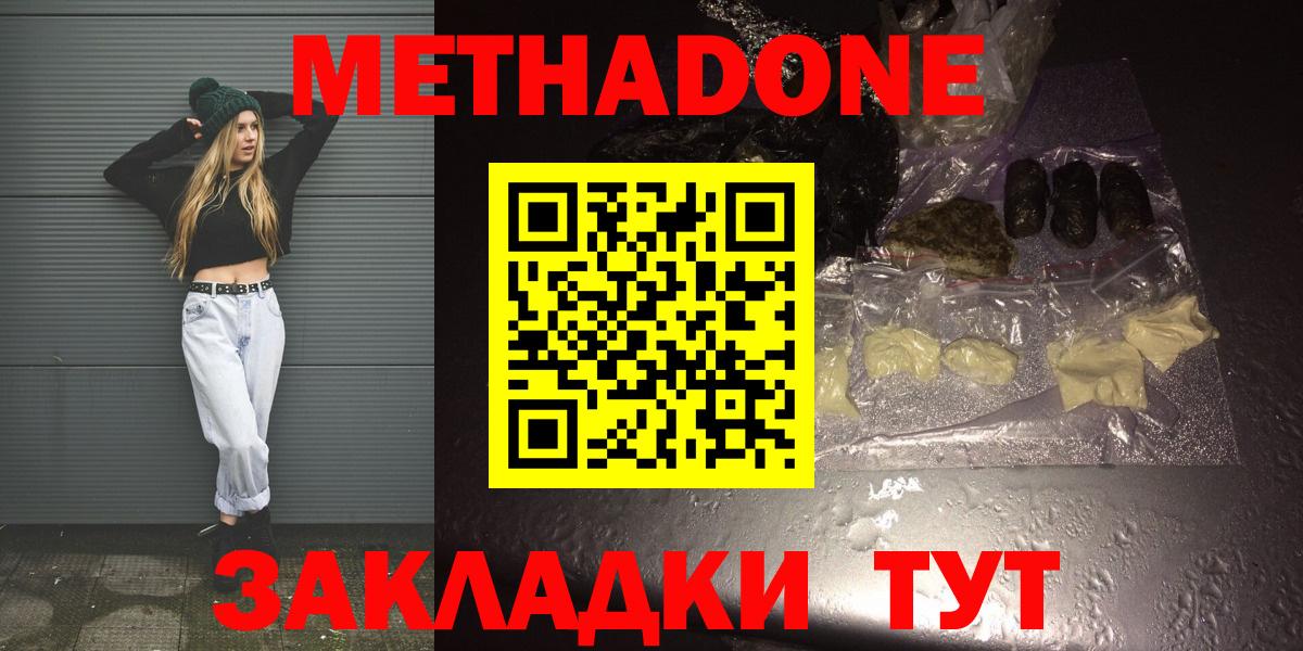 Метадон белоснежный  Вход с VPN  МЕТАДОН мёд  Новотроицк 