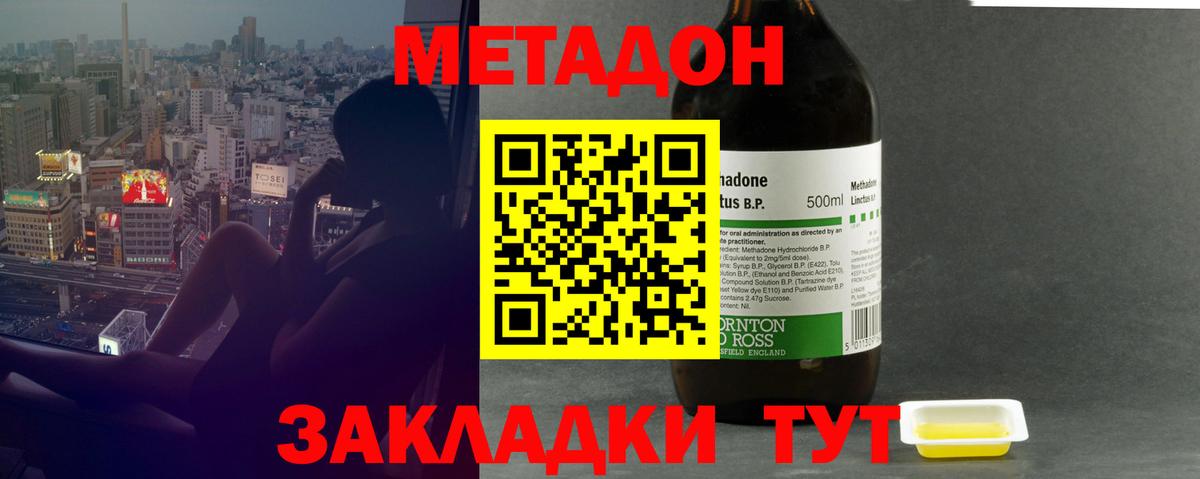 МЕТАДОН кристалл Новотроицк