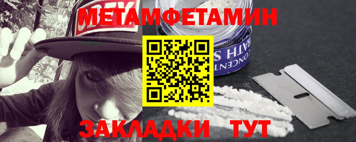 МЕТАМФЕТАМИН витя  Вход с VPN  Первитин  Новотроицк 