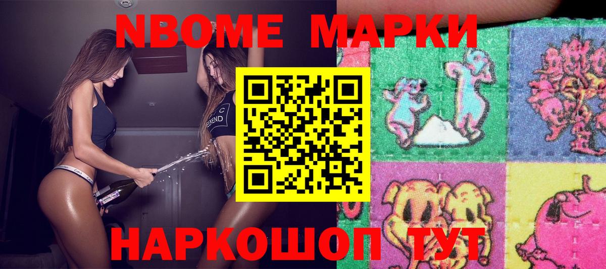 Марки N-bome 1500мкг  Вход с VPN  Новотроицк 